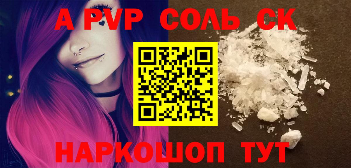 A PVP кристаллы Ленинск-Кузнецкий