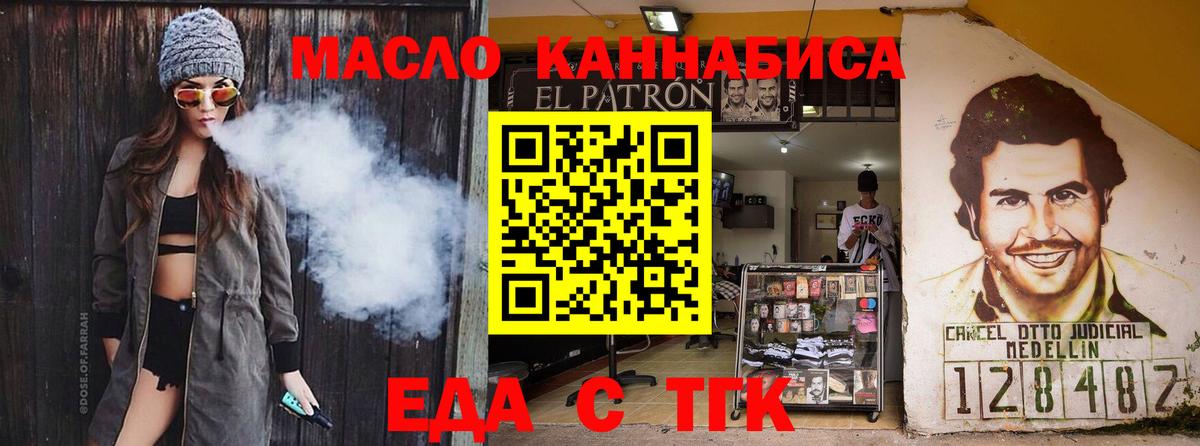 Еда ТГК марихуана  Вход с VPN  Ленинск-Кузнецкий 
