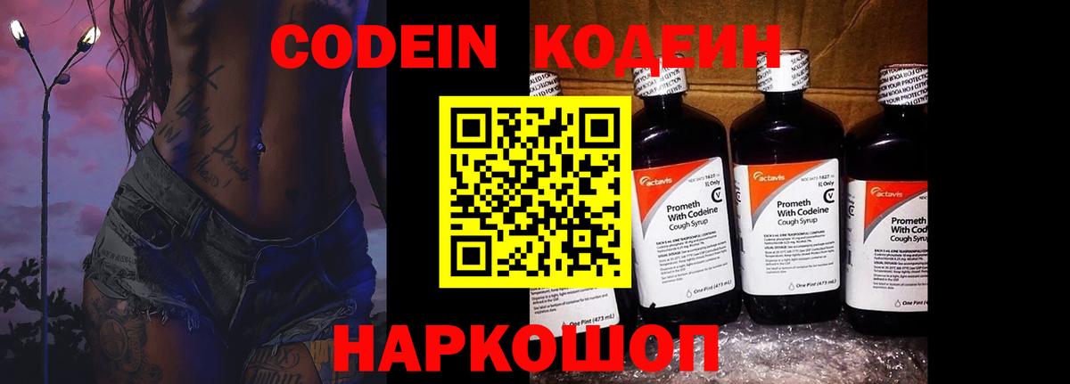 Codein Purple Drank  Вход с VPN  закладки  Ленинск-Кузнецкий 