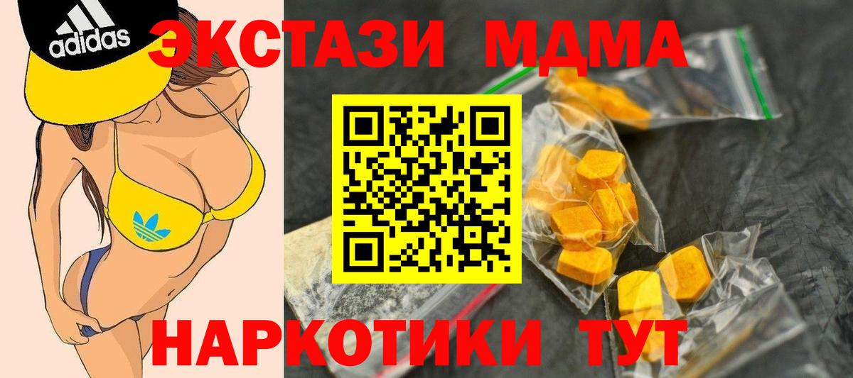 MDMA кристаллы  MDMA  МДМА кристаллы  Ленинск-Кузнецкий  Вход с VPN 