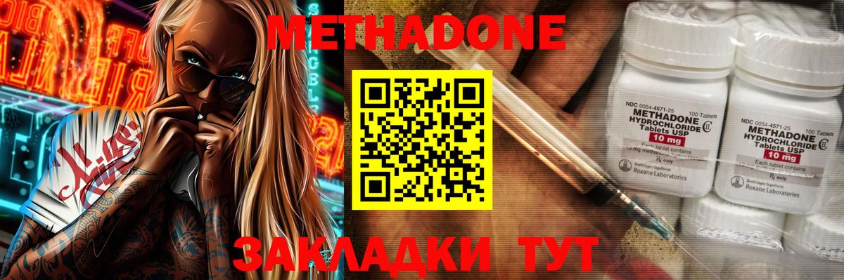 Метадон VHQ  Вход с VPN  Ленинск-Кузнецкий 